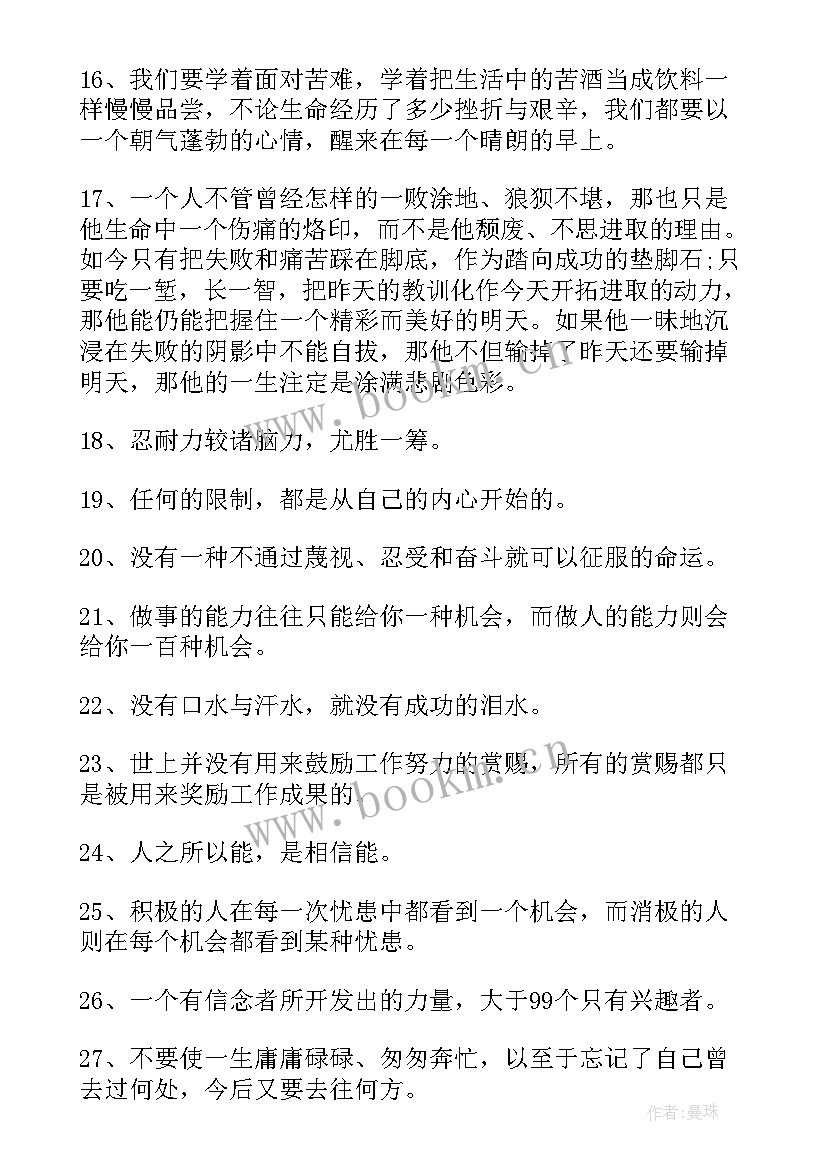 最新激励员工的励志名言短句 激励员工的励志句子励志名言(实用8篇)