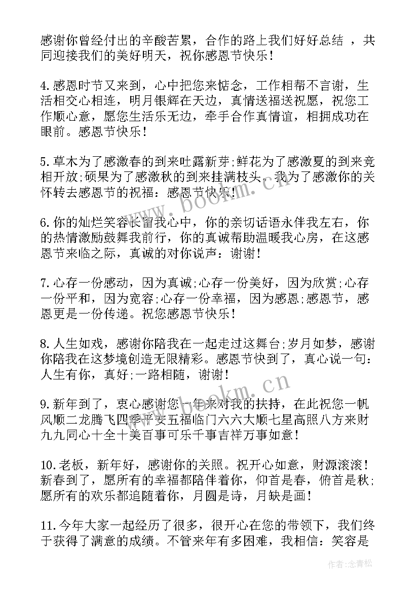 感恩节贺词朋友(优秀14篇)