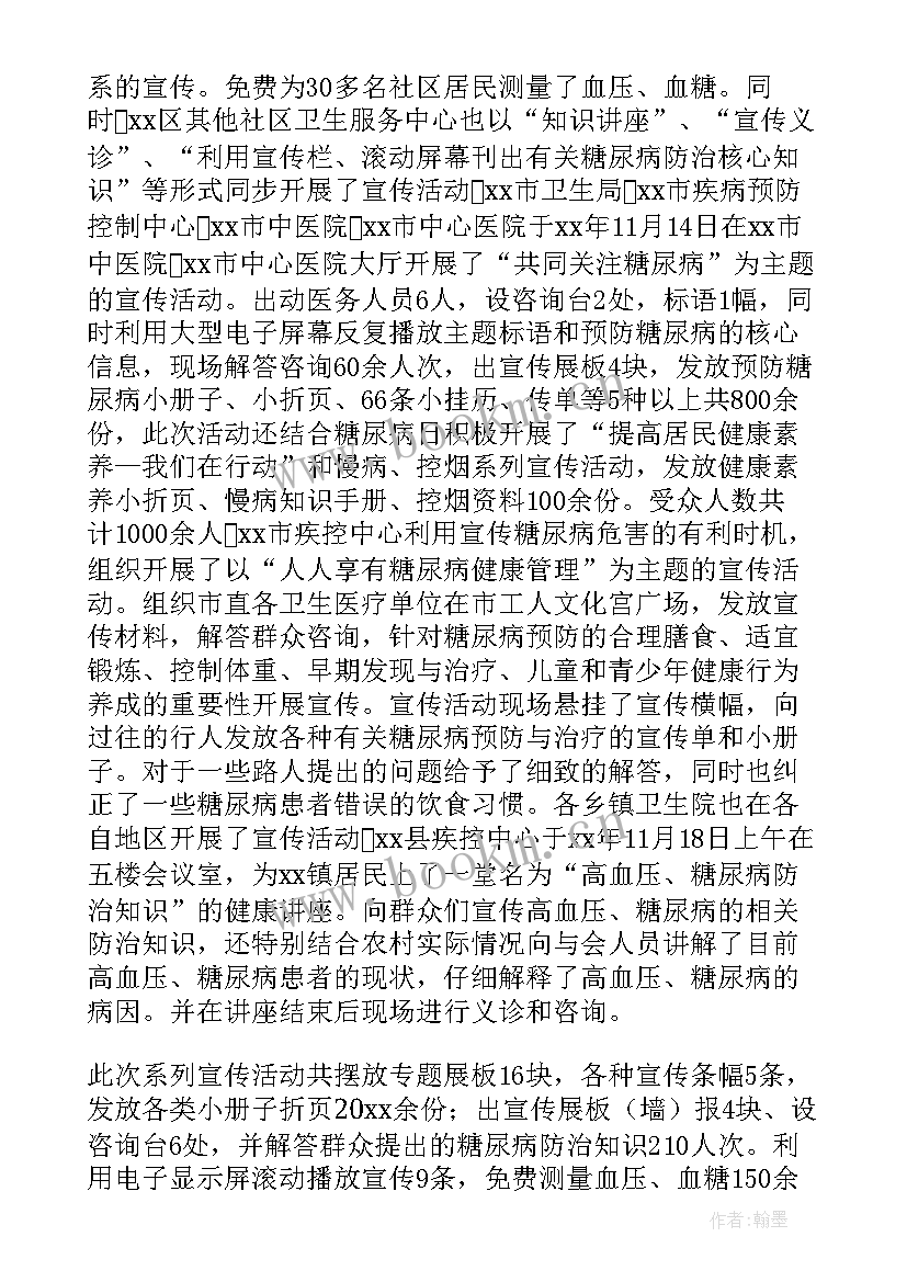 2023年糖尿病宣传日的宣传方案 糖尿病宣传日的活动总结(模板8篇)