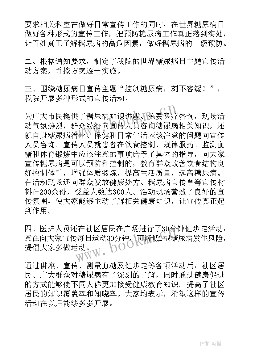 2023年糖尿病宣传日的宣传方案 糖尿病宣传日的活动总结(模板8篇)