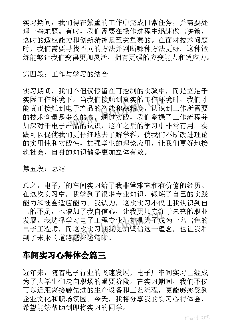 最新车间实习心得体会(汇总12篇)