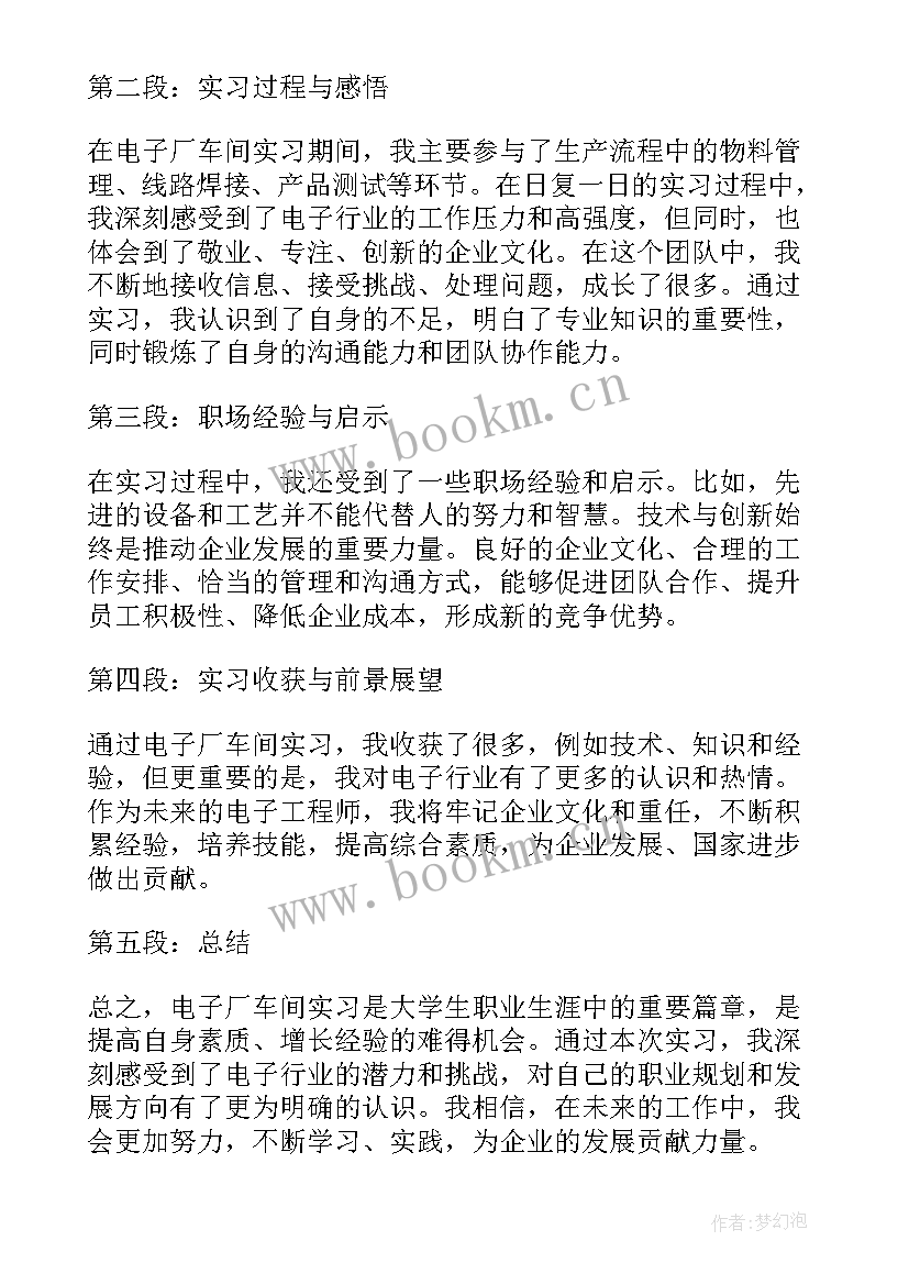 最新车间实习心得体会(汇总12篇)