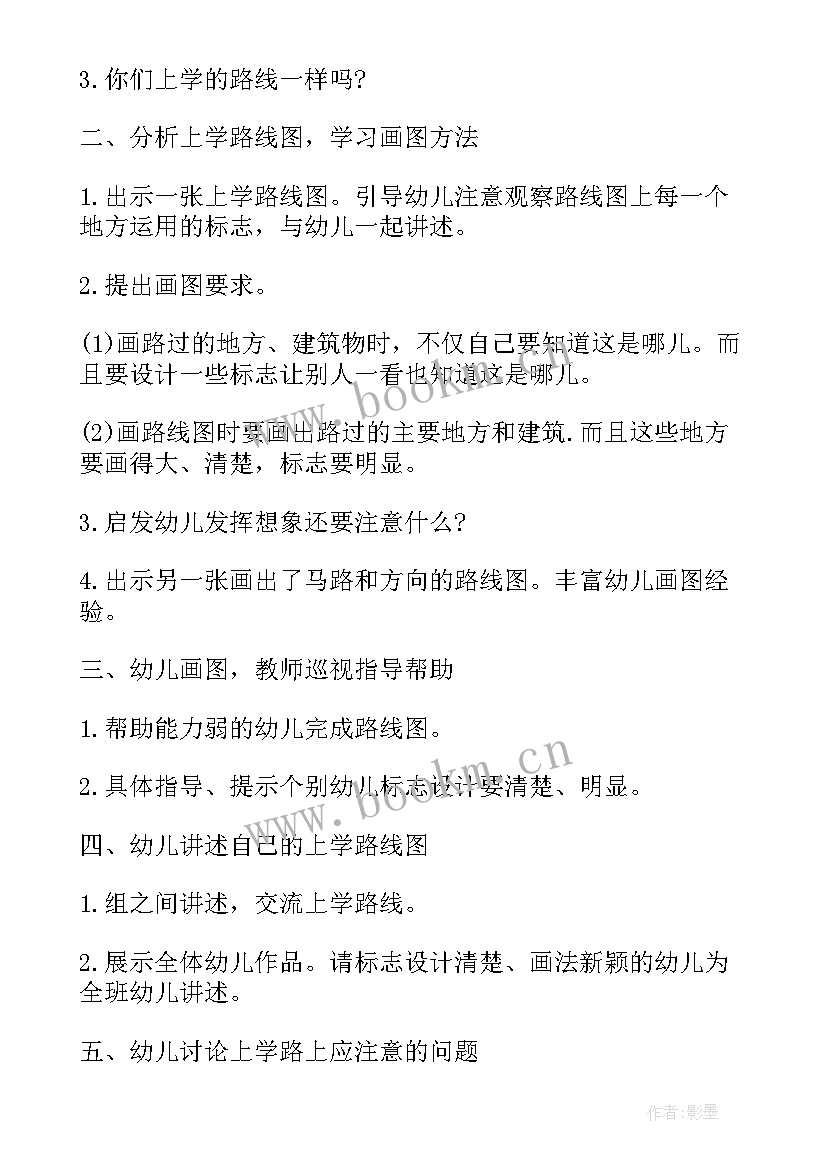 最新一年级小学生交通安全教案 一年级交通安全班会教案(实用8篇)