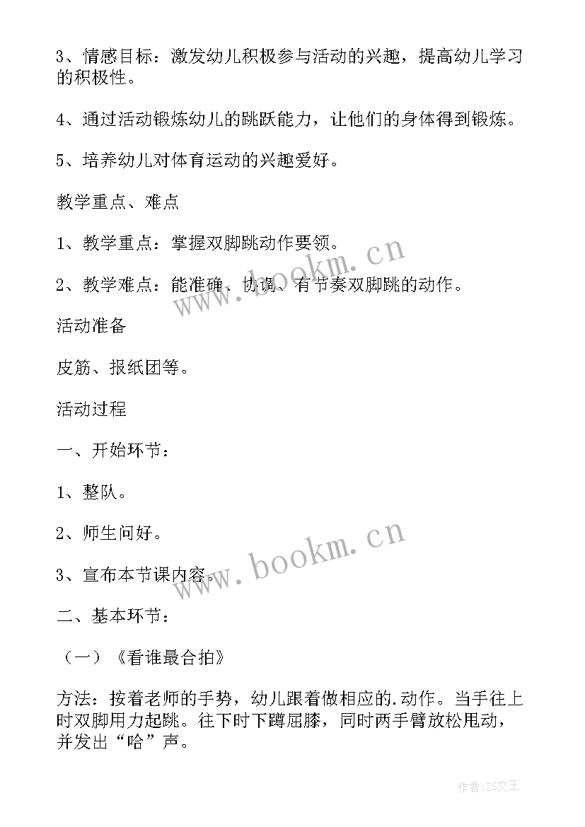 最新大班健康活动教案快乐的我 快乐双脚跳大班健康教案(模板8篇)