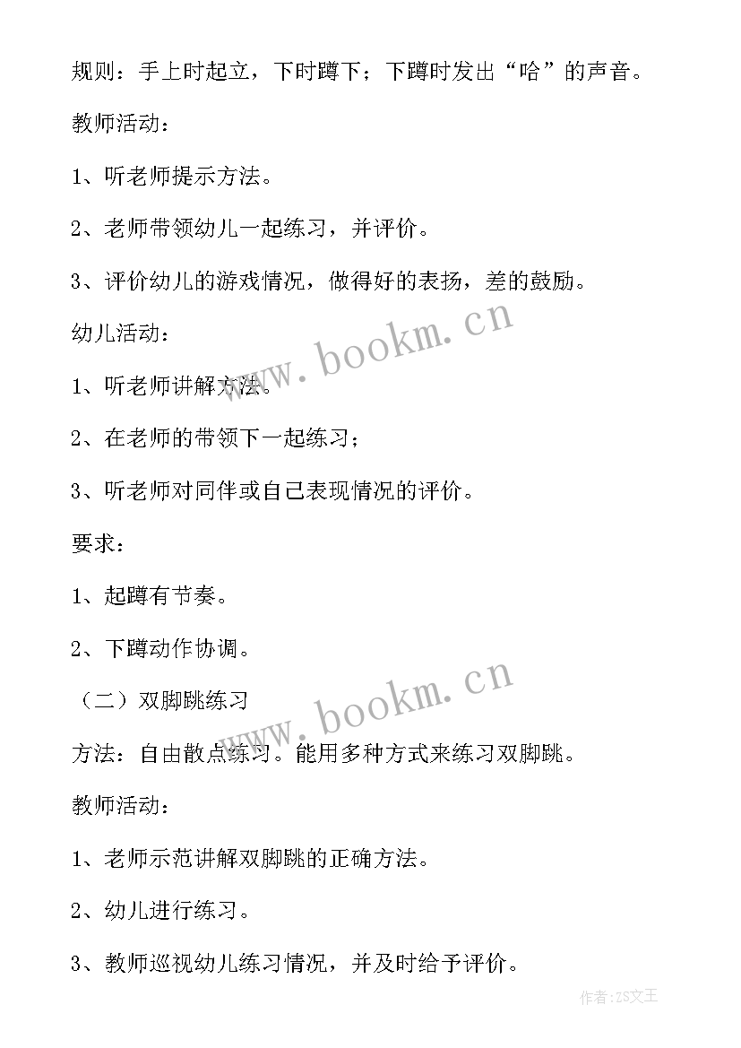 最新大班健康活动教案快乐的我 快乐双脚跳大班健康教案(模板8篇)