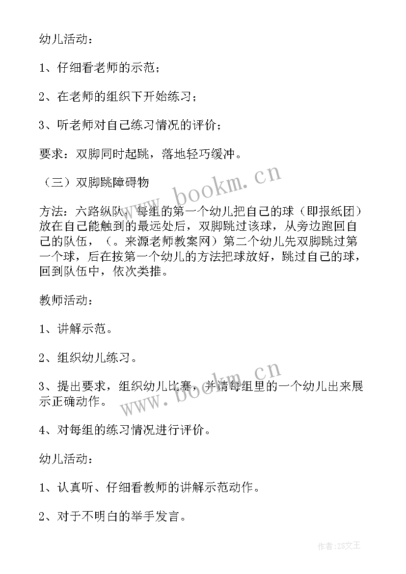 最新大班健康活动教案快乐的我 快乐双脚跳大班健康教案(模板8篇)