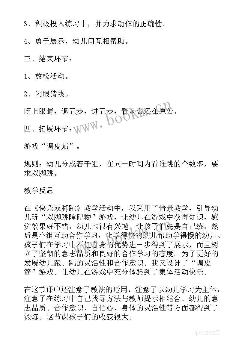 最新大班健康活动教案快乐的我 快乐双脚跳大班健康教案(模板8篇)