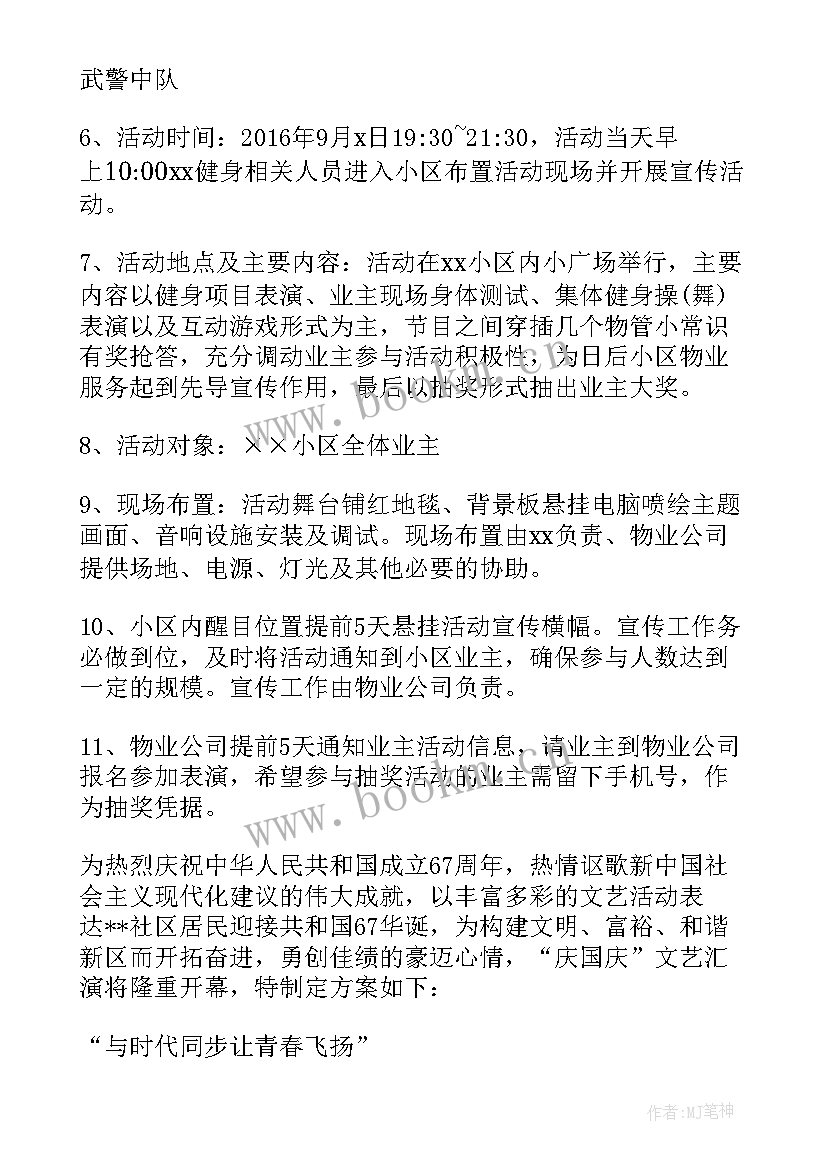 2023年社区国庆节活动策划书(汇总8篇)