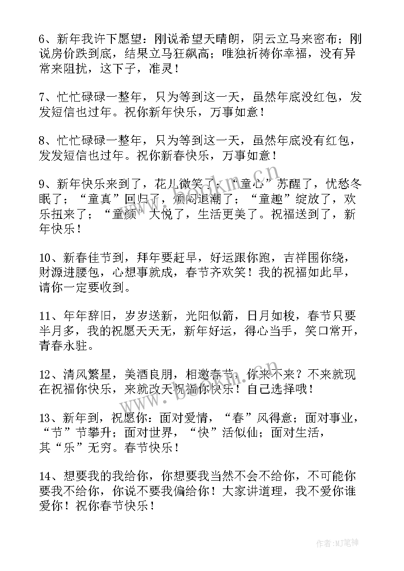 给长辈的过年祝福短信 祝福长辈过年的暖心祝福语(精选7篇)