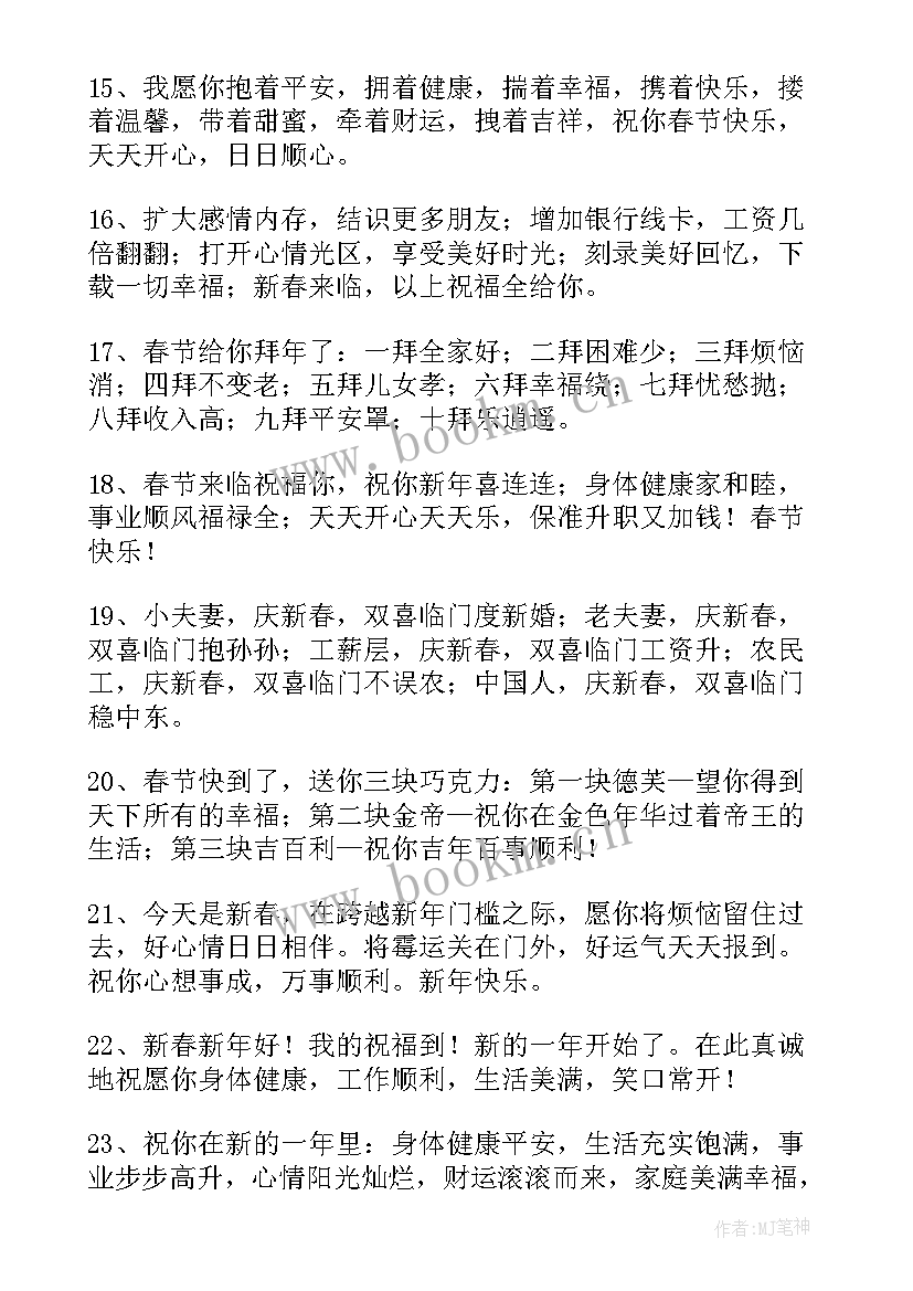 给长辈的过年祝福短信 祝福长辈过年的暖心祝福语(精选7篇)