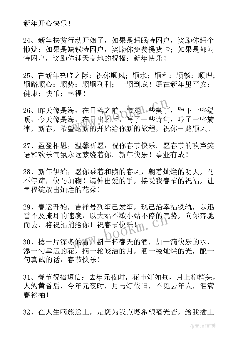 给长辈的过年祝福短信 祝福长辈过年的暖心祝福语(精选7篇)