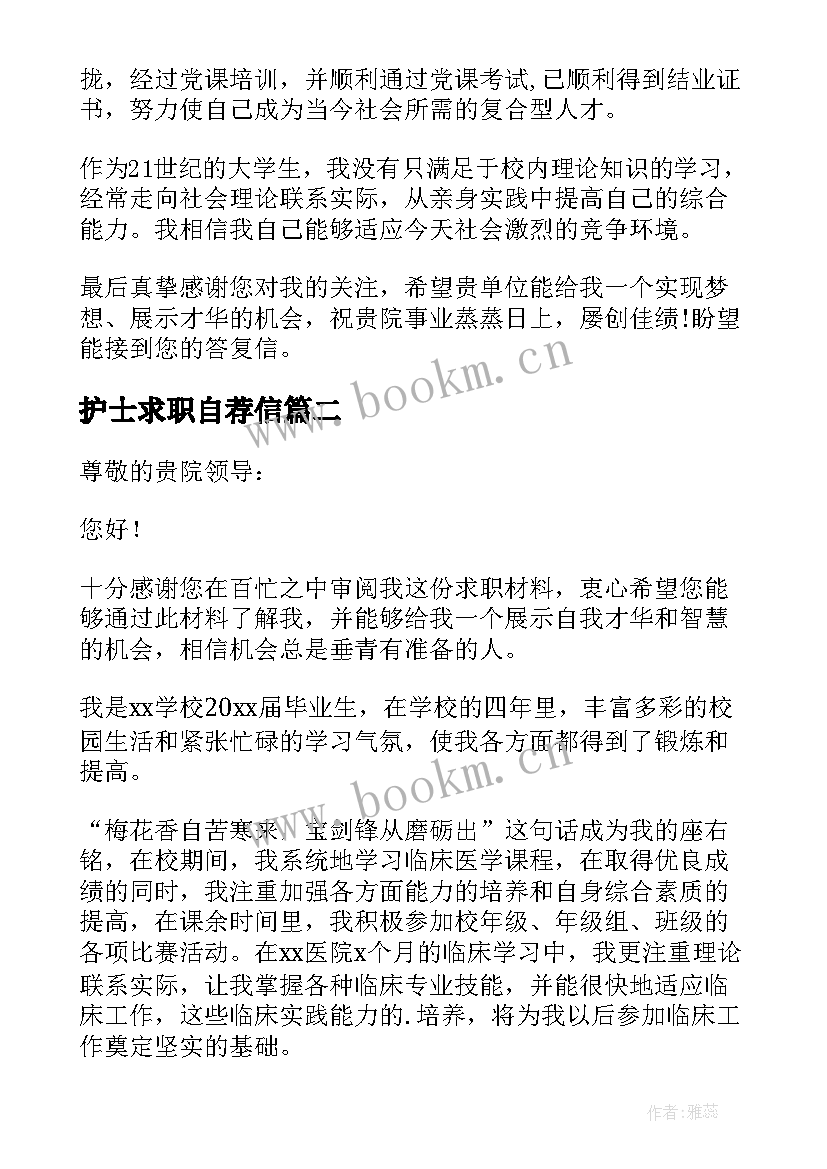 最新护士求职自荐信 护士个人求职自荐信(精选8篇)