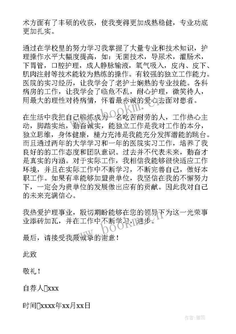 最新护士求职自荐信 护士个人求职自荐信(精选8篇)