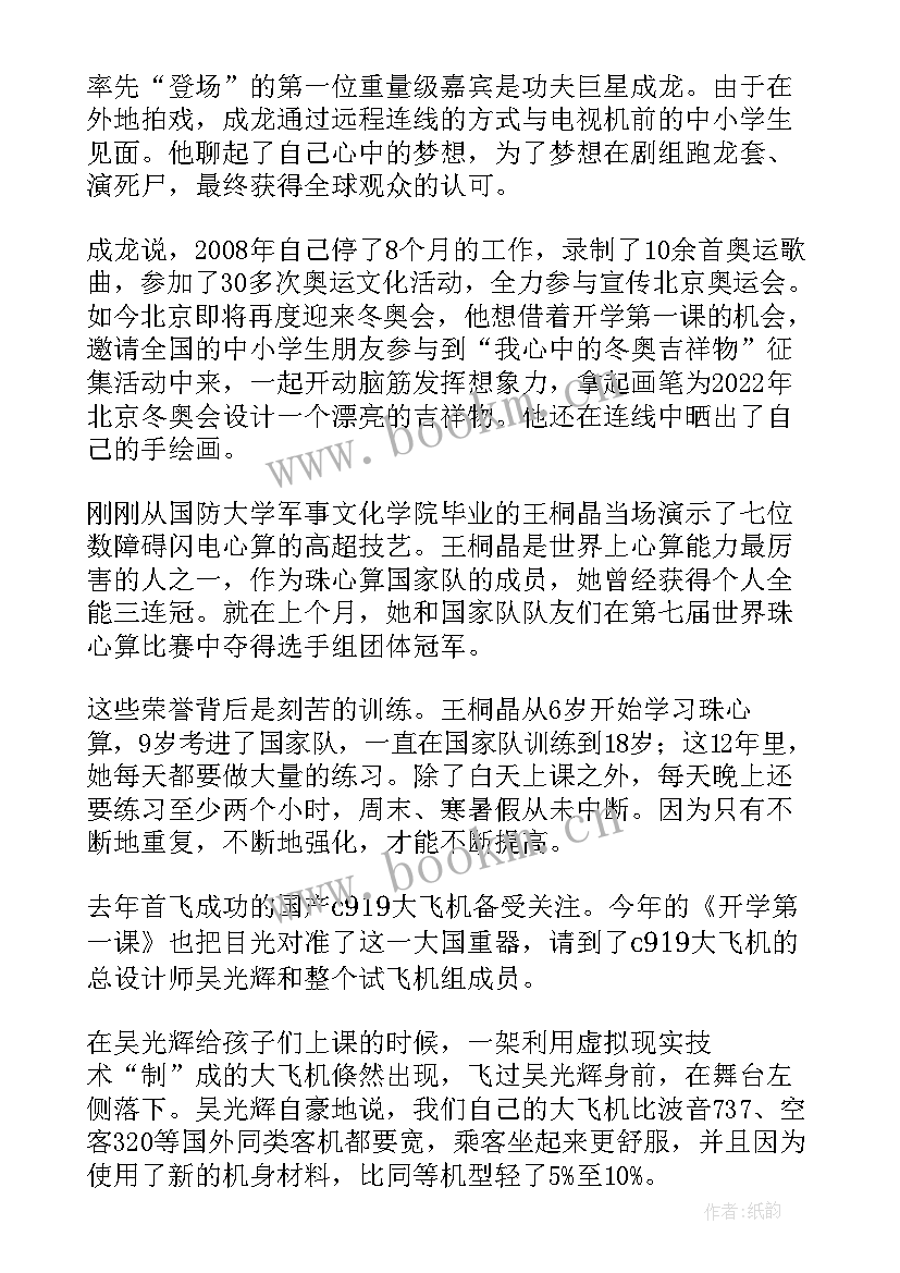 最新央视开学第一课观看心得 央视开学第一课感悟(通用15篇)