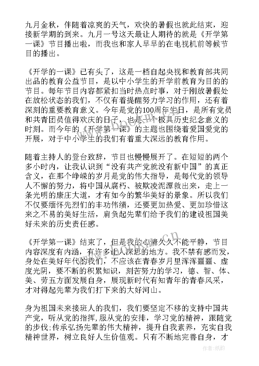 最新央视开学第一课观看心得 央视开学第一课感悟(通用15篇)