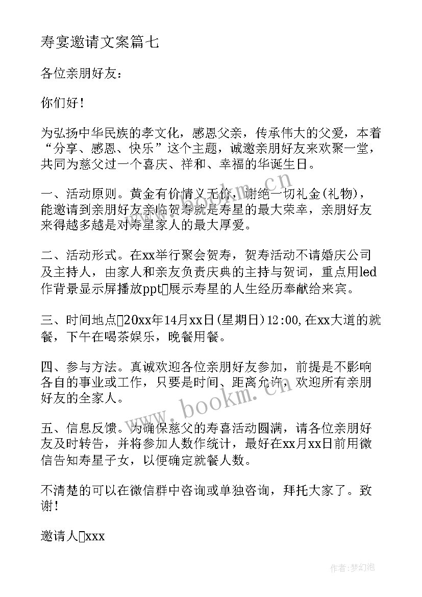 寿宴邀请文案 寿宴的邀请函(优质17篇)