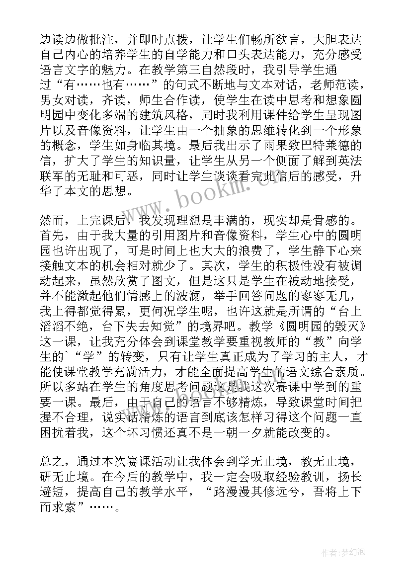 圆明园的毁灭板书及教学反思 圆明园的毁灭教学反思(大全10篇)