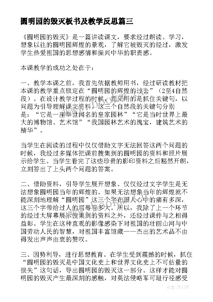 圆明园的毁灭板书及教学反思 圆明园的毁灭教学反思(大全10篇)