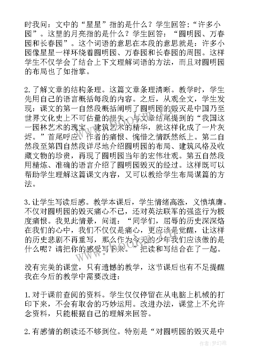 圆明园的毁灭板书及教学反思 圆明园的毁灭教学反思(大全10篇)