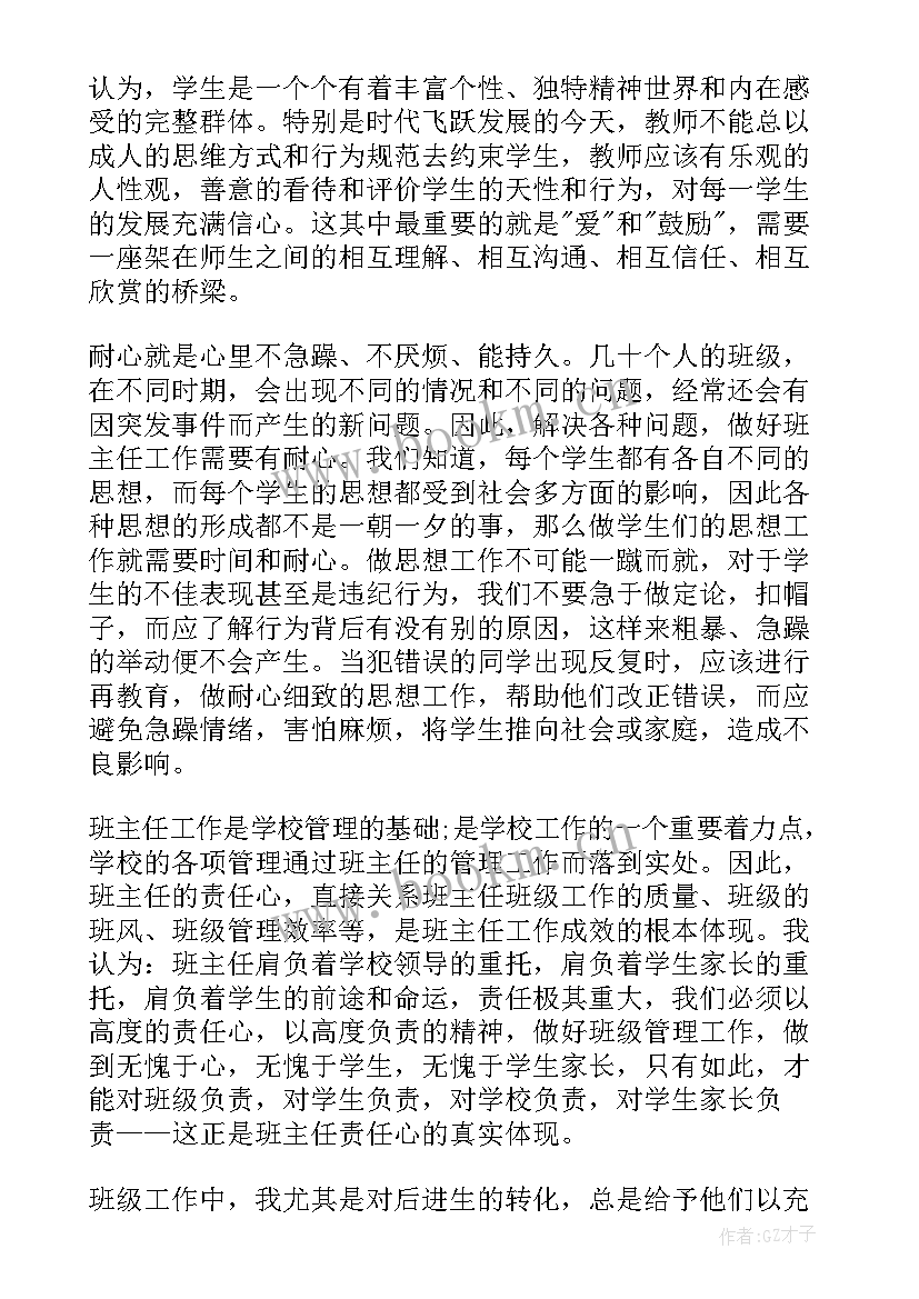 最新初二的班主任工作总结 初二班主任工作总结(汇总19篇)