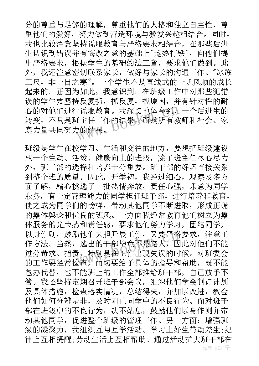 最新初二的班主任工作总结 初二班主任工作总结(汇总19篇)