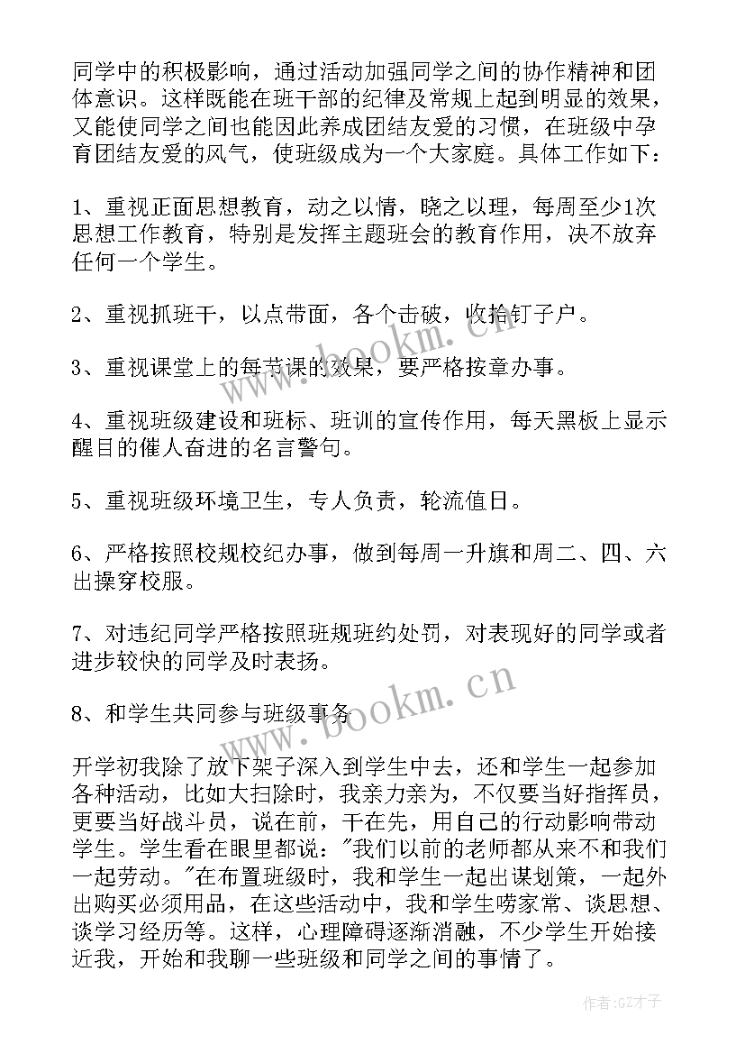 最新初二的班主任工作总结 初二班主任工作总结(汇总19篇)