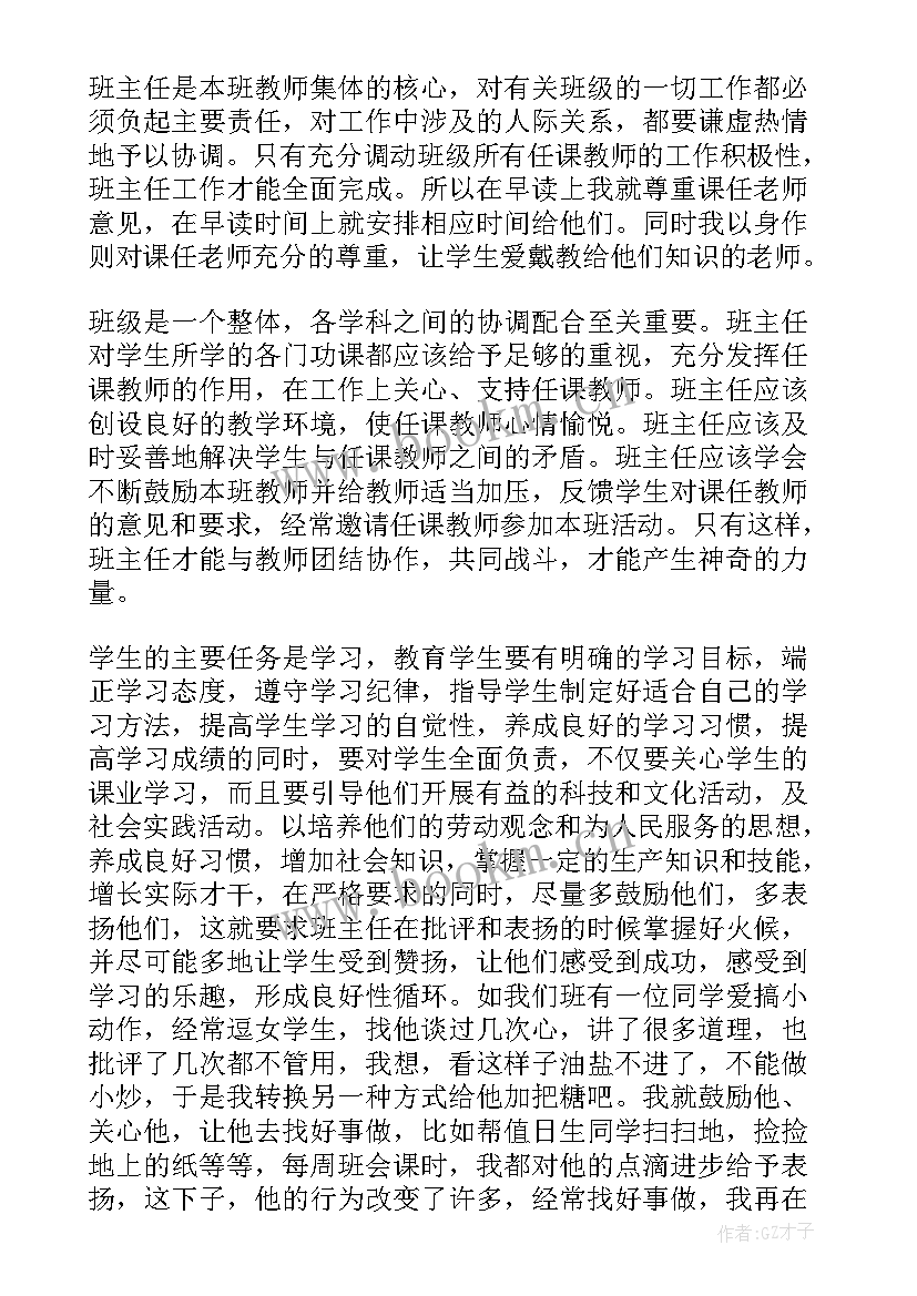 最新初二的班主任工作总结 初二班主任工作总结(汇总19篇)