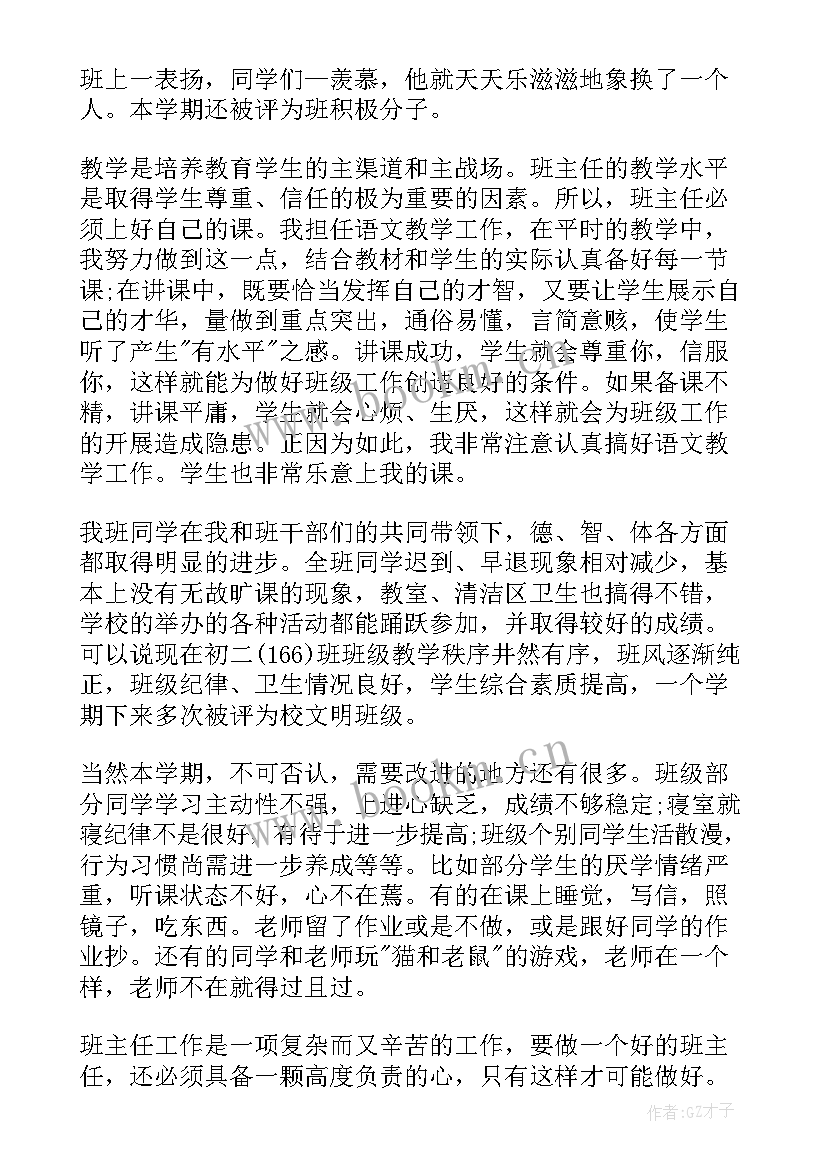 最新初二的班主任工作总结 初二班主任工作总结(汇总19篇)