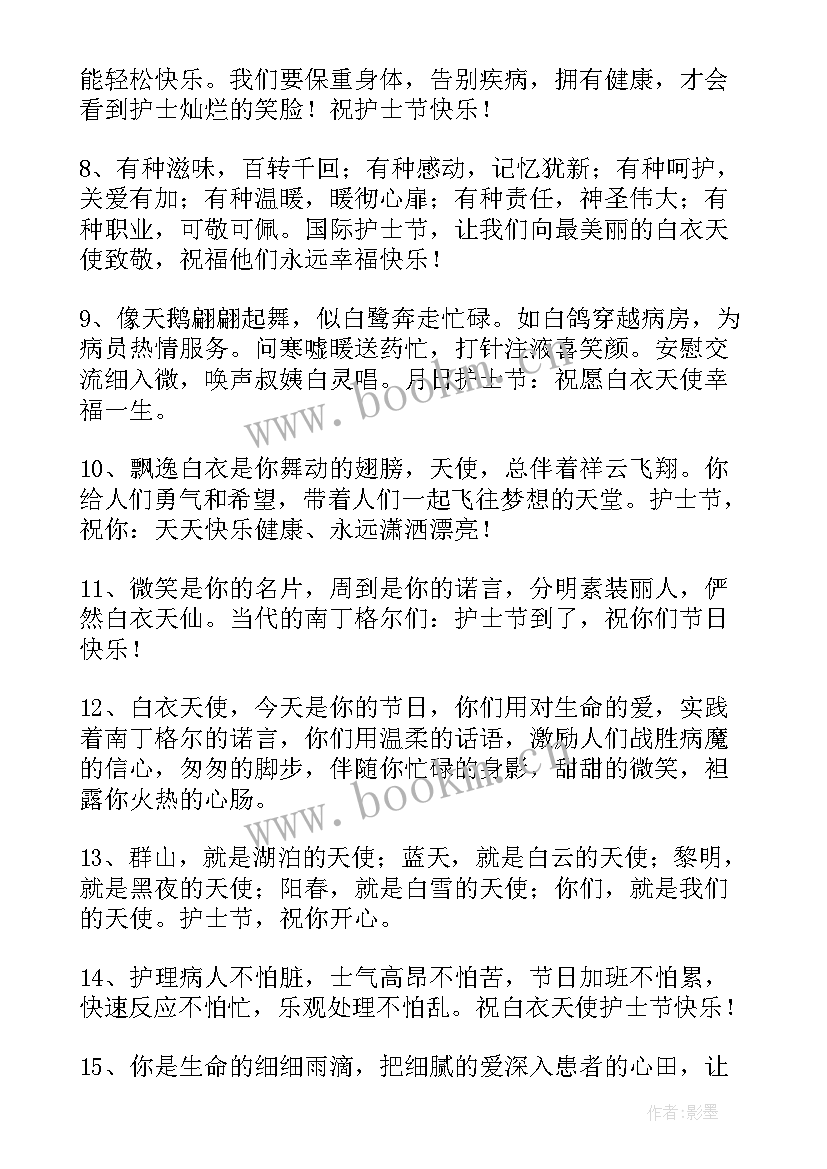 护士节朋友圈说说(模板8篇)