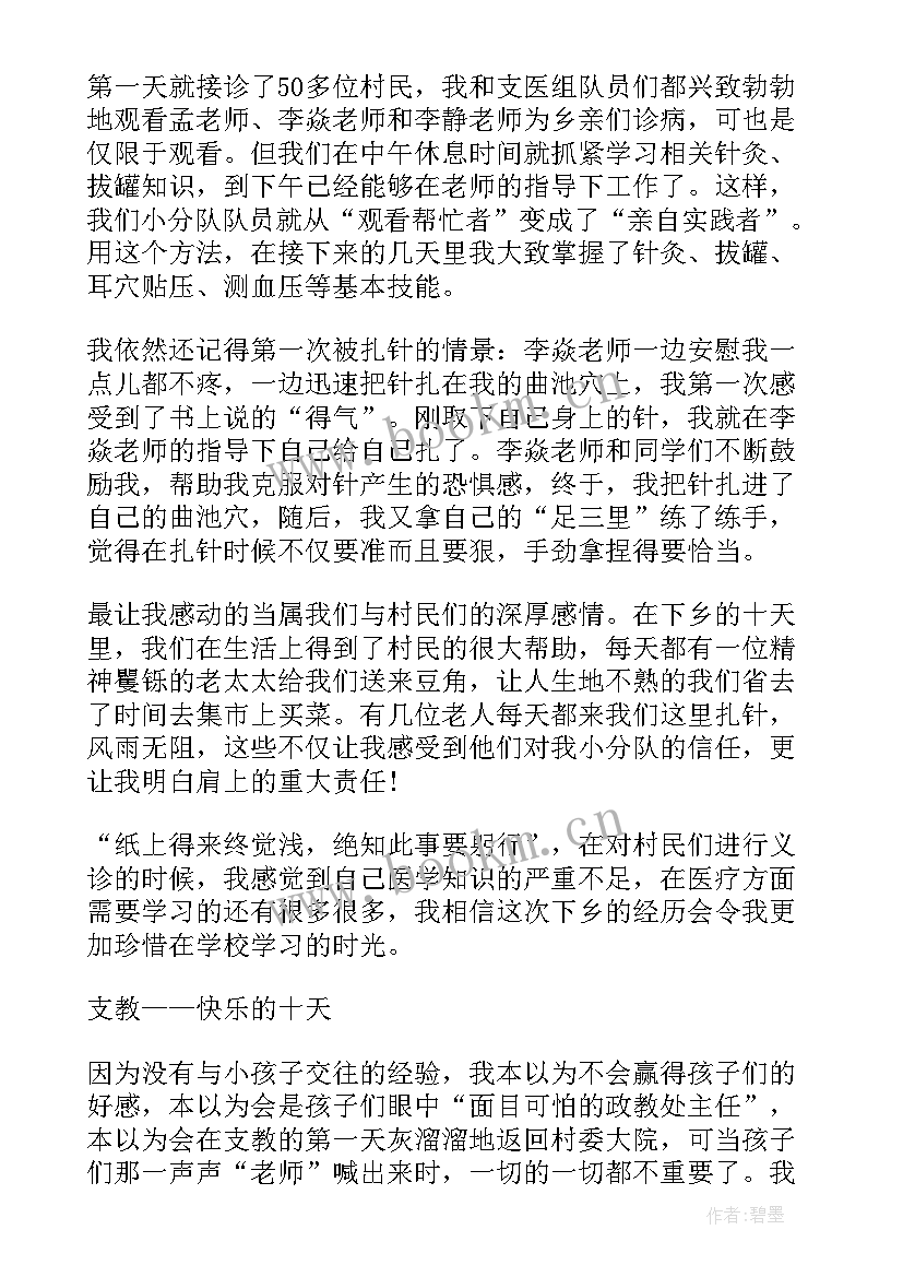 最新暑假三下乡社会实践工作总结报告(优秀8篇)