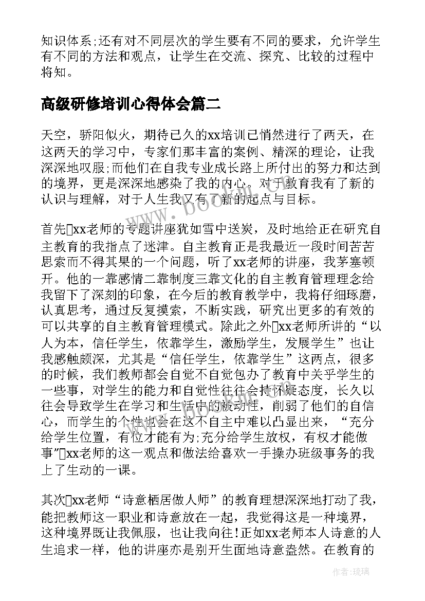 高级研修培训心得体会 乡村教师高级研修培训心得体会(通用8篇)