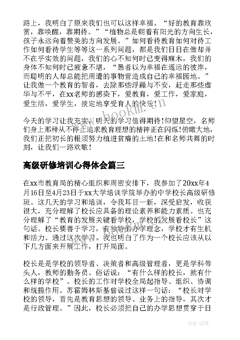 高级研修培训心得体会 乡村教师高级研修培训心得体会(通用8篇)