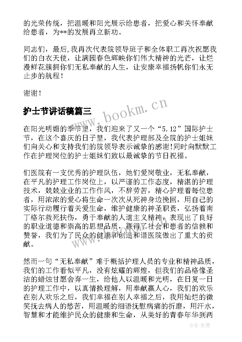 2023年护士节讲话稿(汇总10篇)