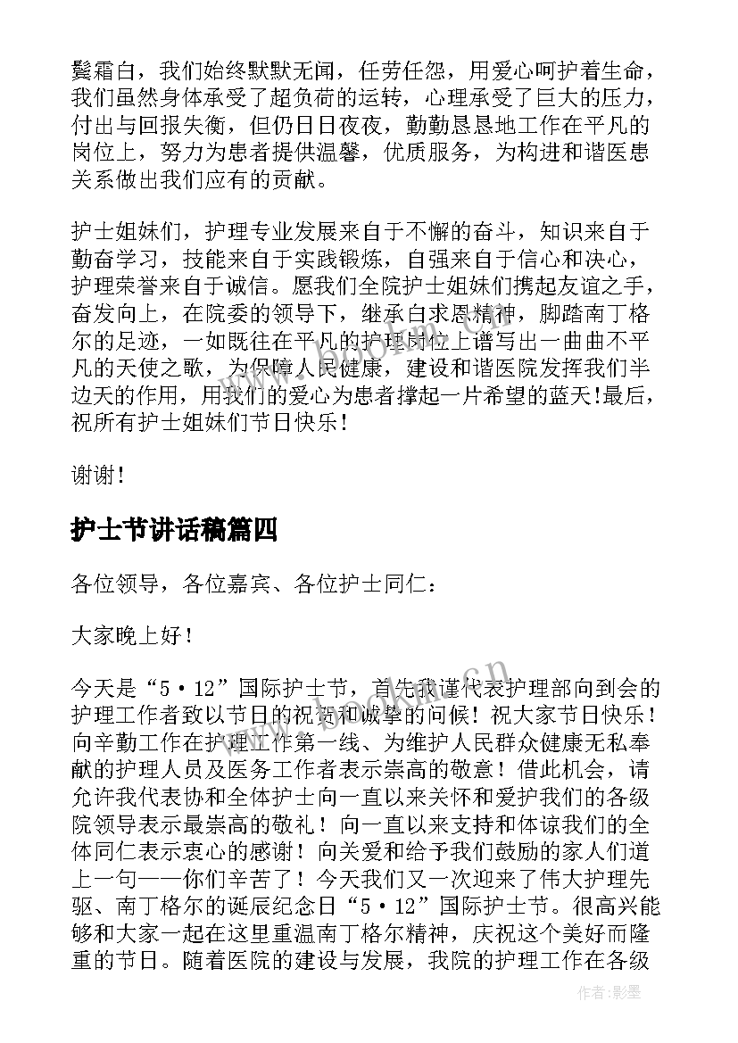 2023年护士节讲话稿(汇总10篇)