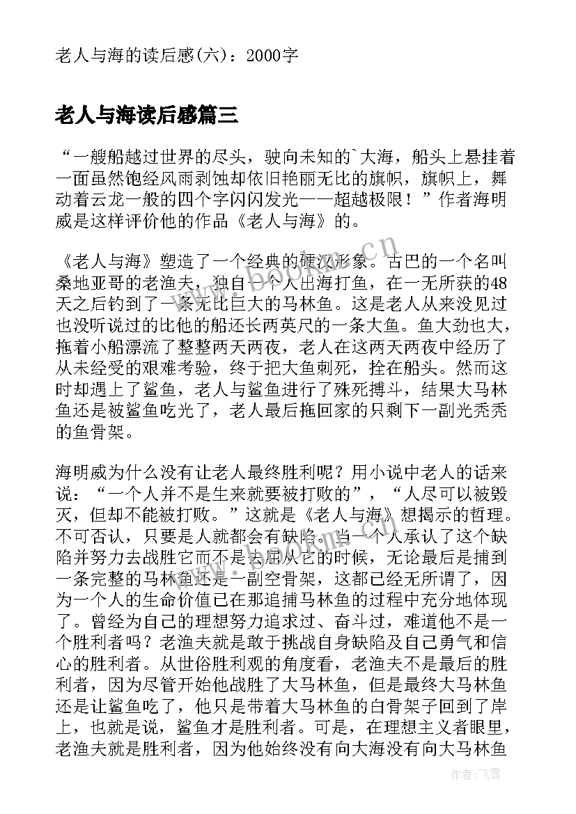 最新老人与海读后感(优质10篇)