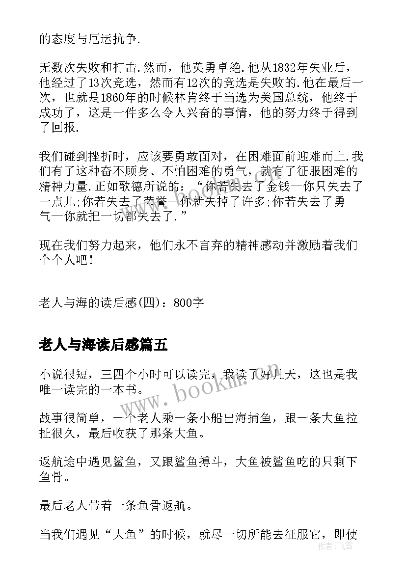 最新老人与海读后感(优质10篇)