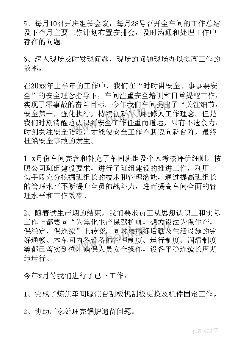 机修车间月度工作总结 机修车间工作总结(大全8篇)