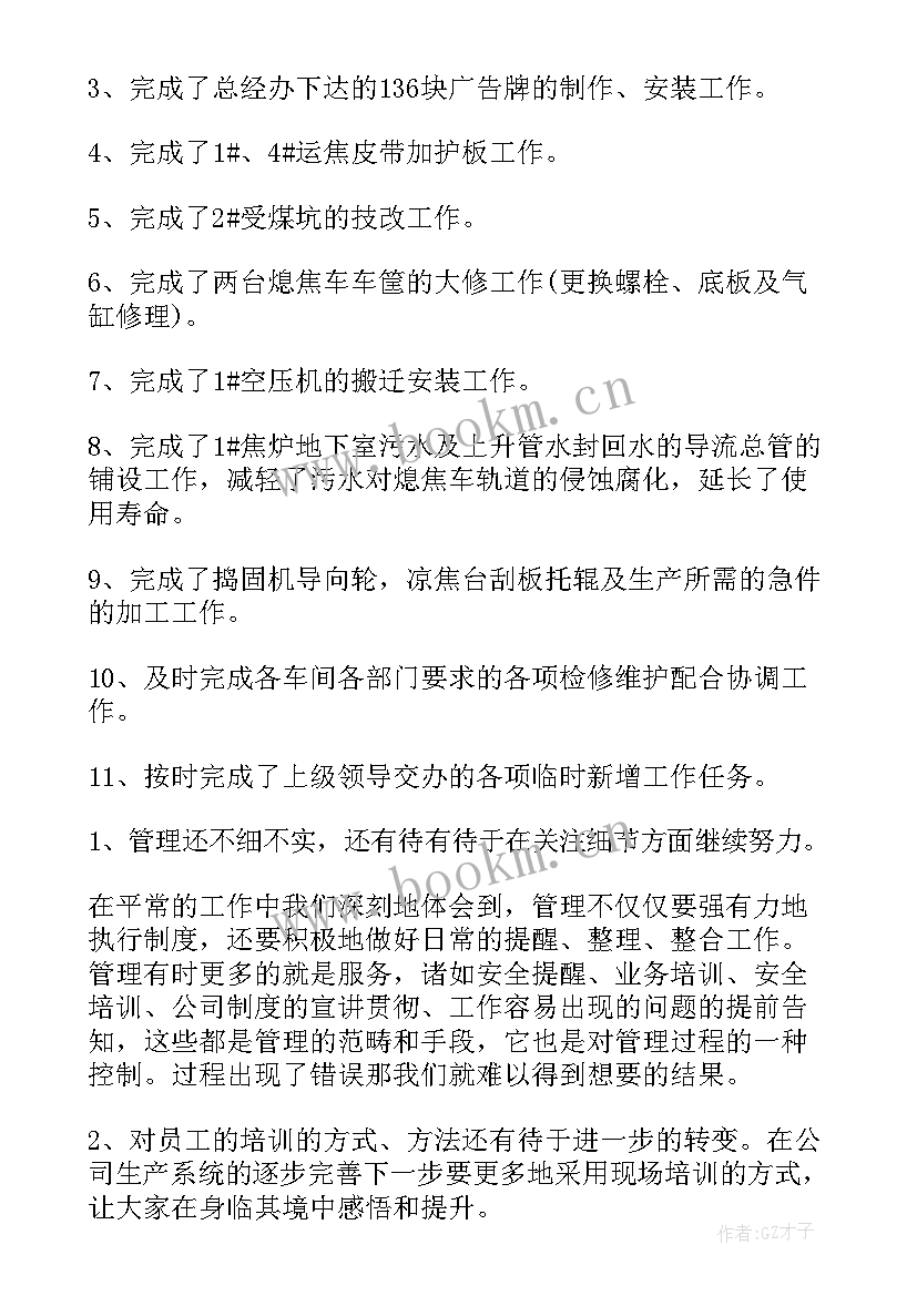 机修车间月度工作总结 机修车间工作总结(大全8篇)