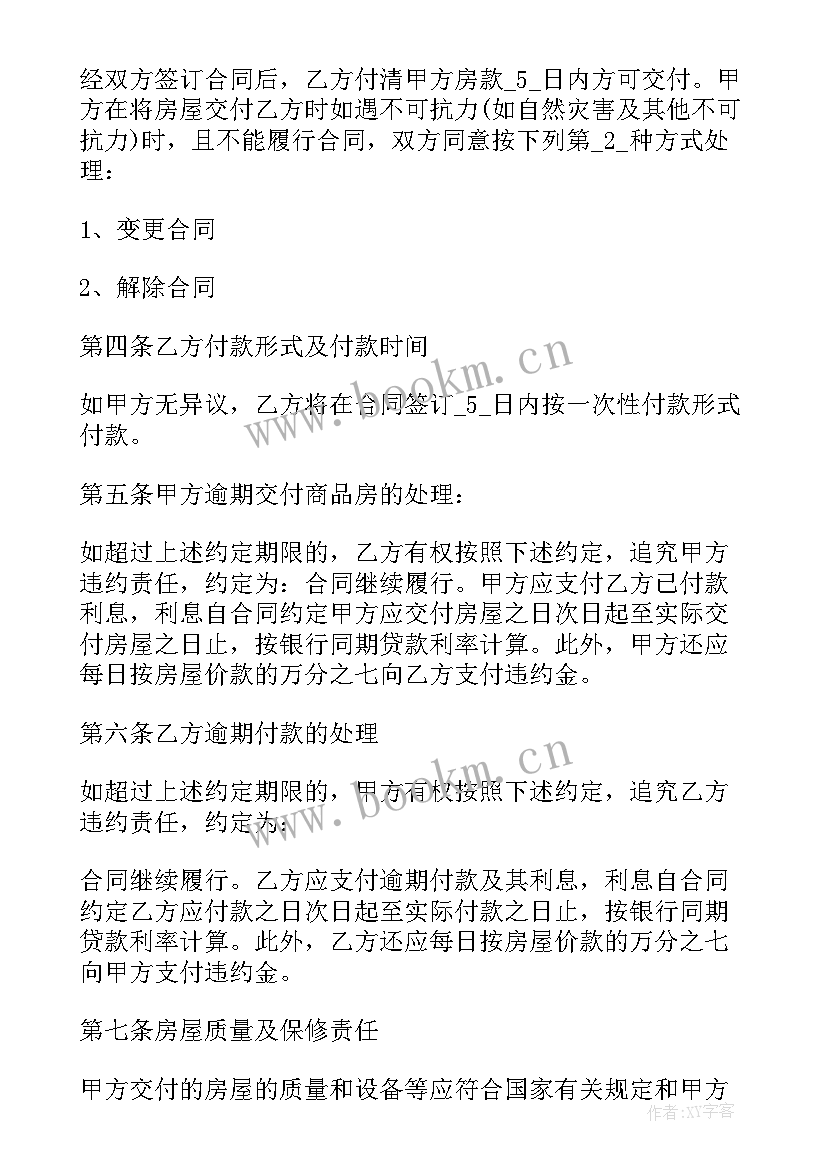 农村购房合同书(汇总17篇)