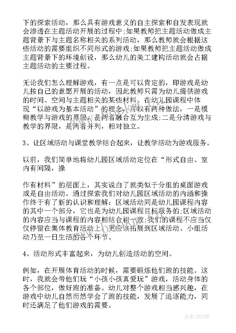 最新幼儿游戏活动培训心得体会 幼儿游戏活动培训心得(实用20篇)