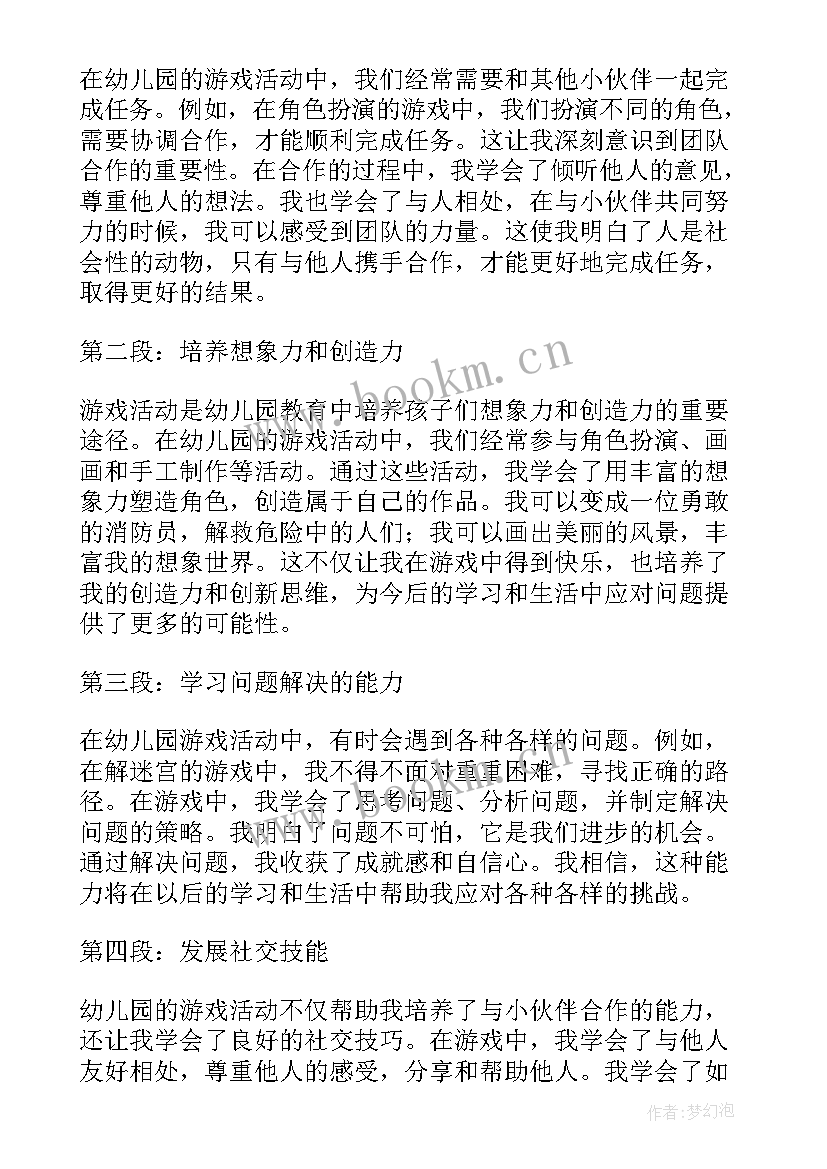 最新幼儿游戏活动培训心得体会 幼儿游戏活动培训心得(实用20篇)