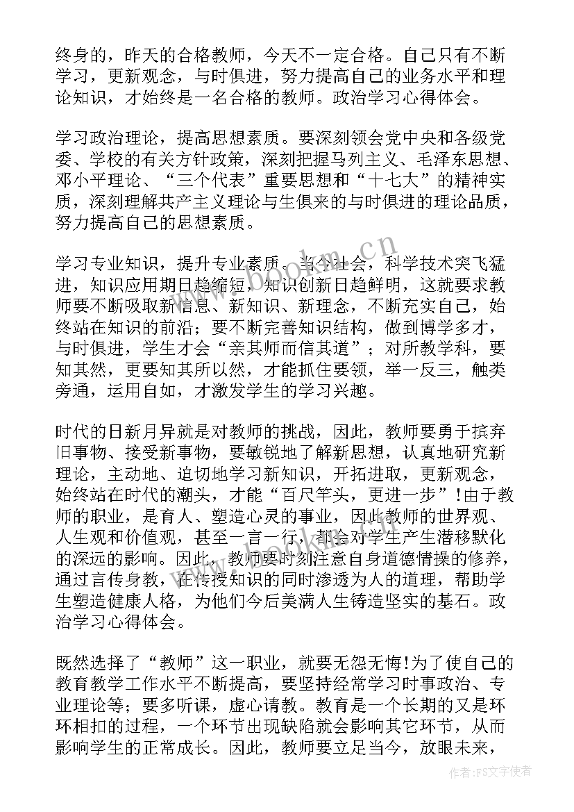 最新政治学习心得体会(精选14篇)