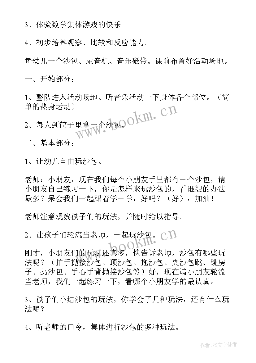 2023年抓沙包教案(通用18篇)