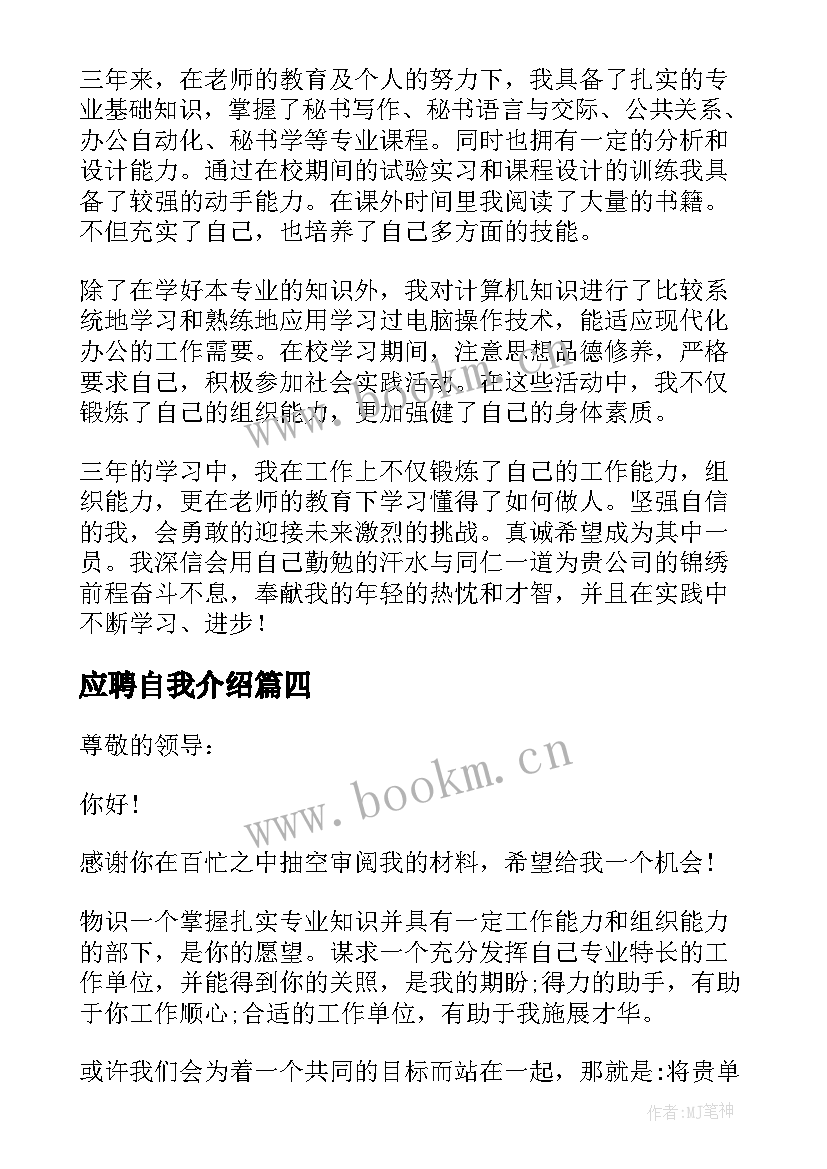 应聘自我介绍(通用8篇)