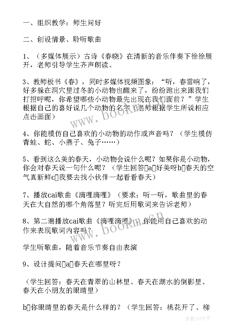 幼儿教案春天来了小班 小班春天来了教案(模板8篇)