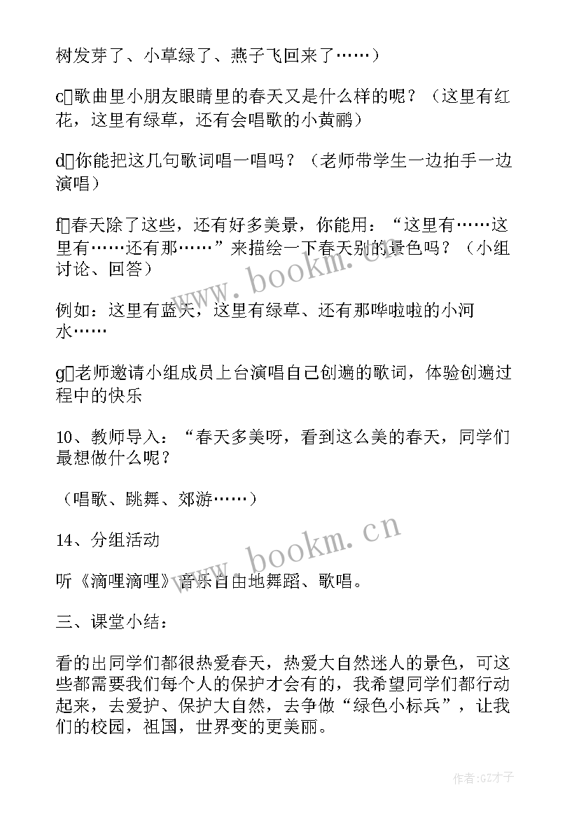 幼儿教案春天来了小班 小班春天来了教案(模板8篇)