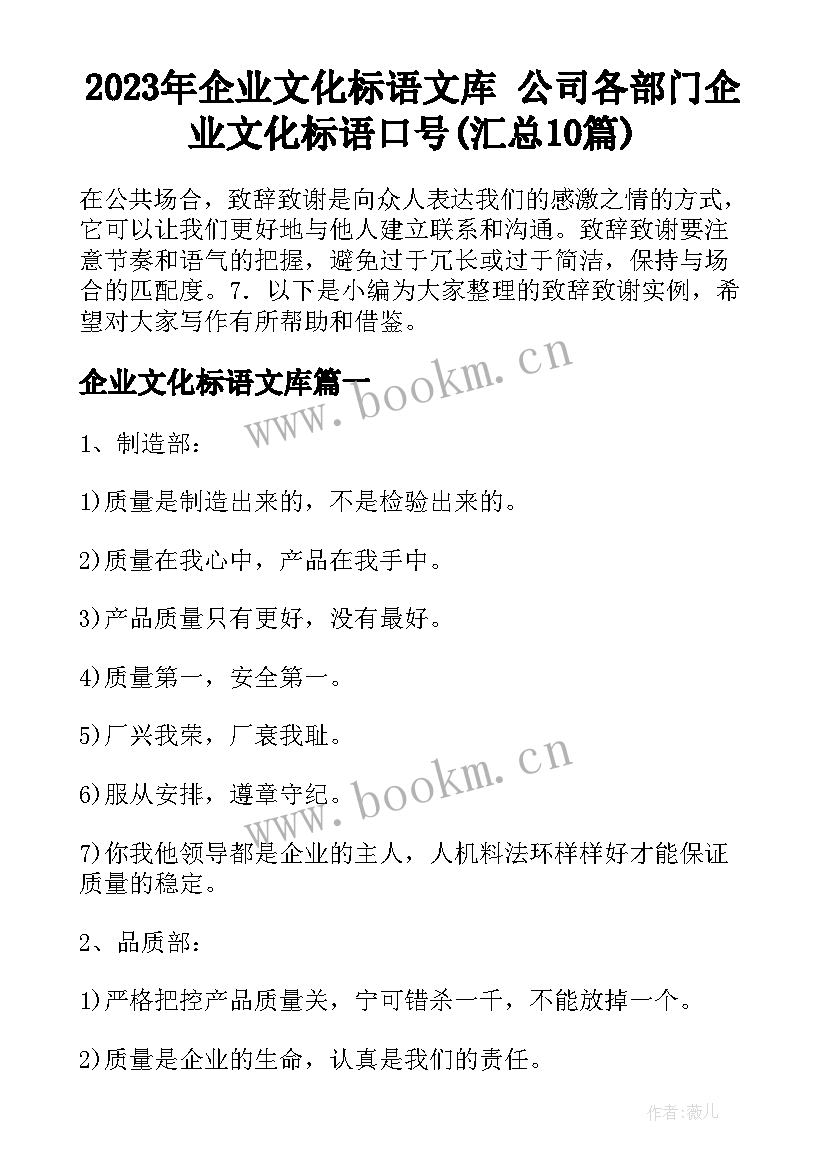 2023年企业文化标语文库 公司各部门企业文化标语口号(汇总10篇)