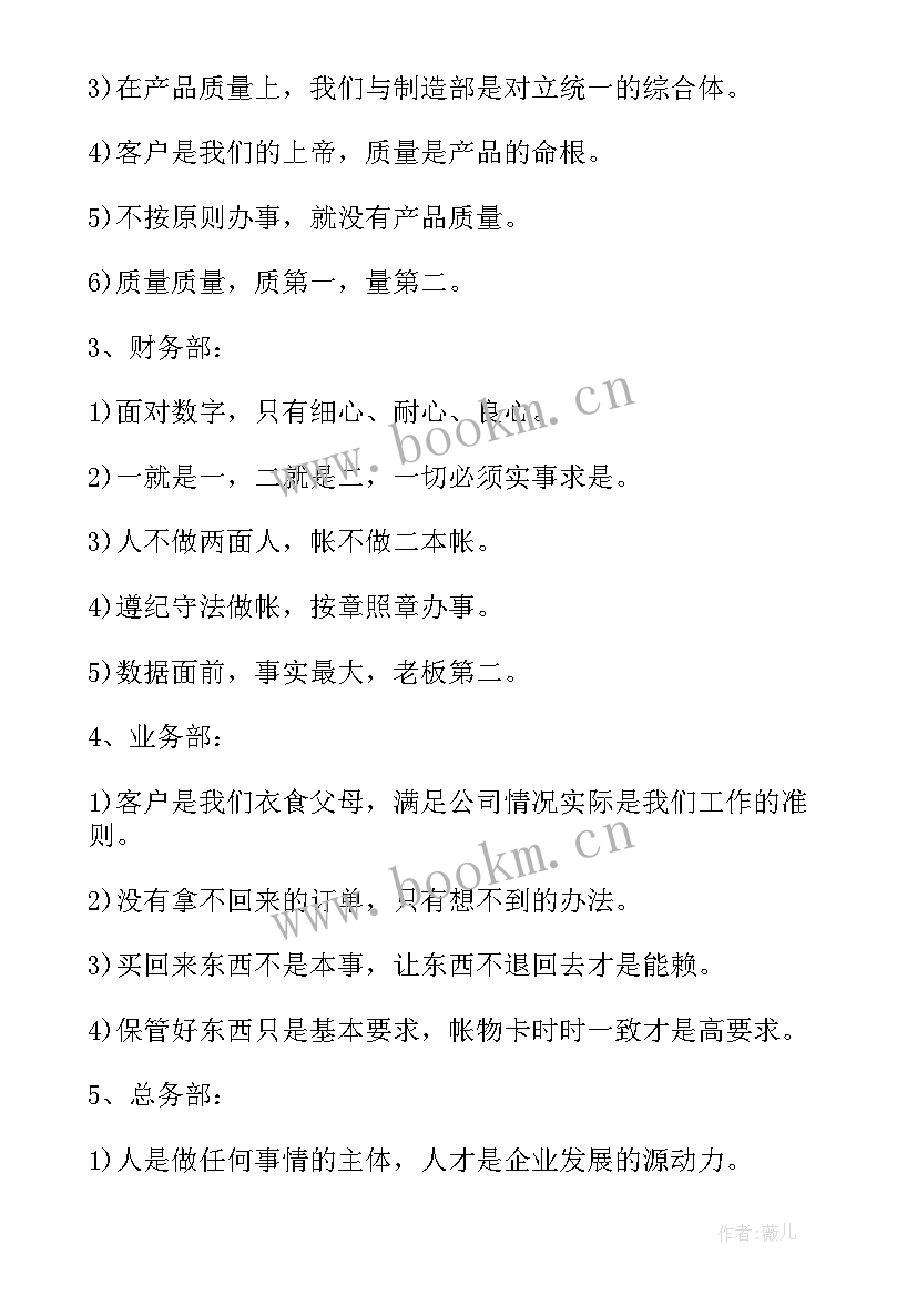 2023年企业文化标语文库 公司各部门企业文化标语口号(汇总10篇)