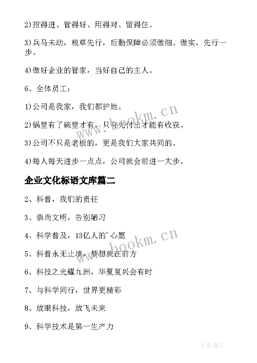 2023年企业文化标语文库 公司各部门企业文化标语口号(汇总10篇)