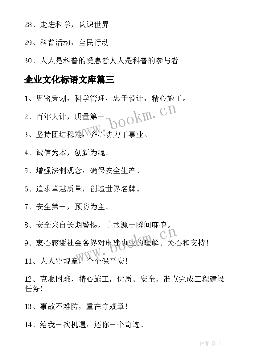 2023年企业文化标语文库 公司各部门企业文化标语口号(汇总10篇)